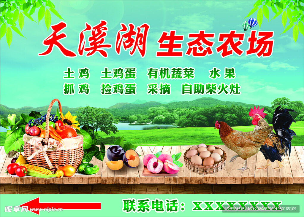 天溪湖生態(tài)農(nóng)場