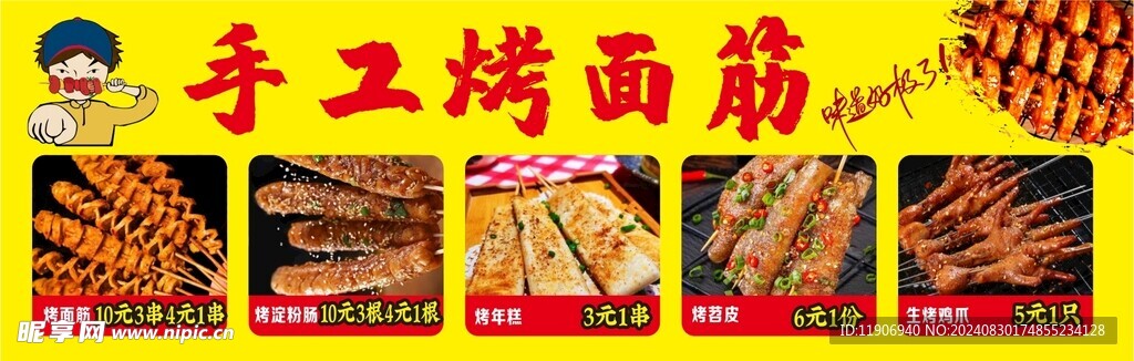 烤面筋海報(bào)廣告圖