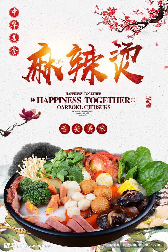 麻辣燙