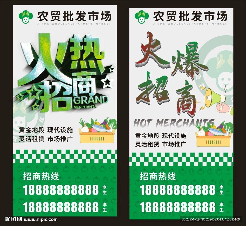 農貿市場招商