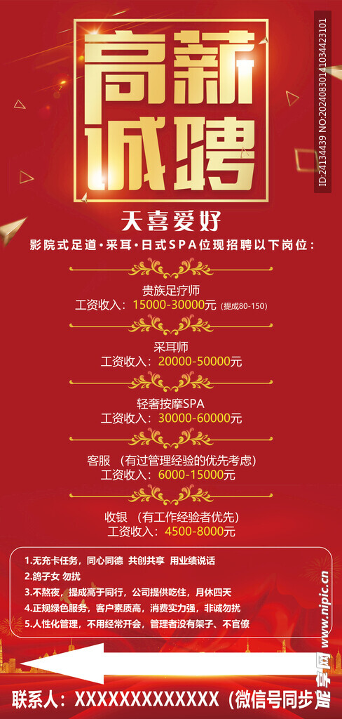 招聘紅色展高級展架海報