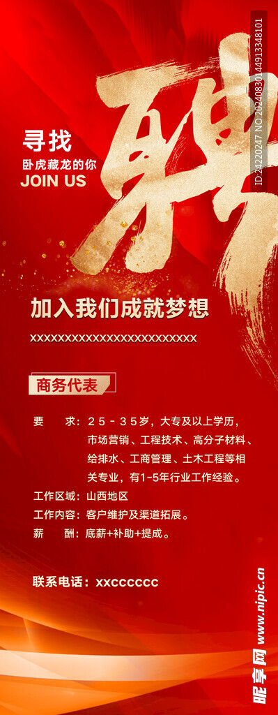 招聘展架
