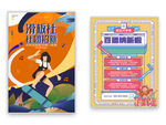 社團招新