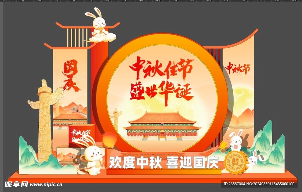 國慶物料