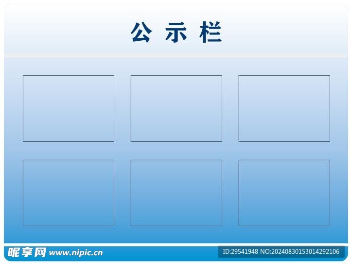 公示欄