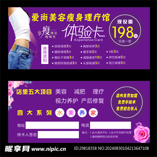 美容體驗卡