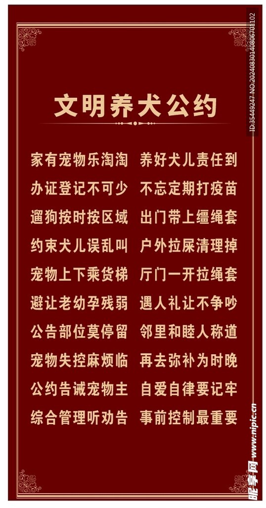 文明養犬