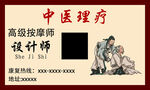 中醫理療