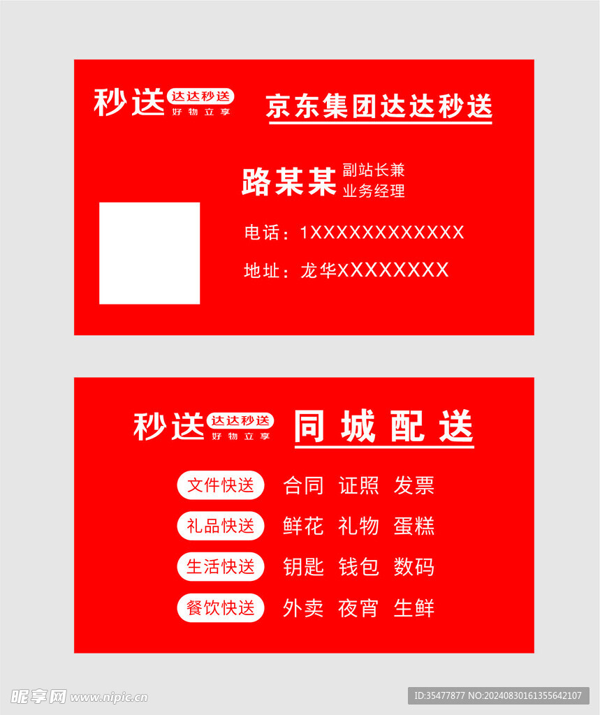 秒達名片