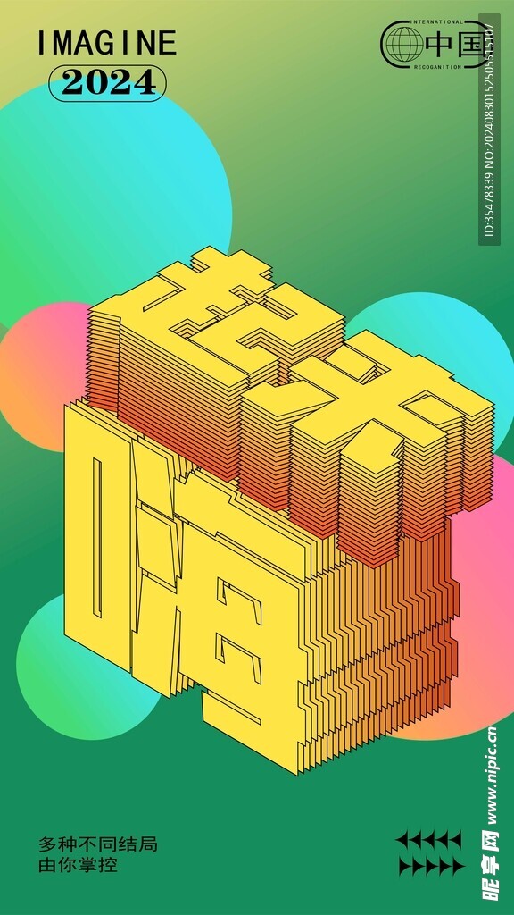 3D立體字海報