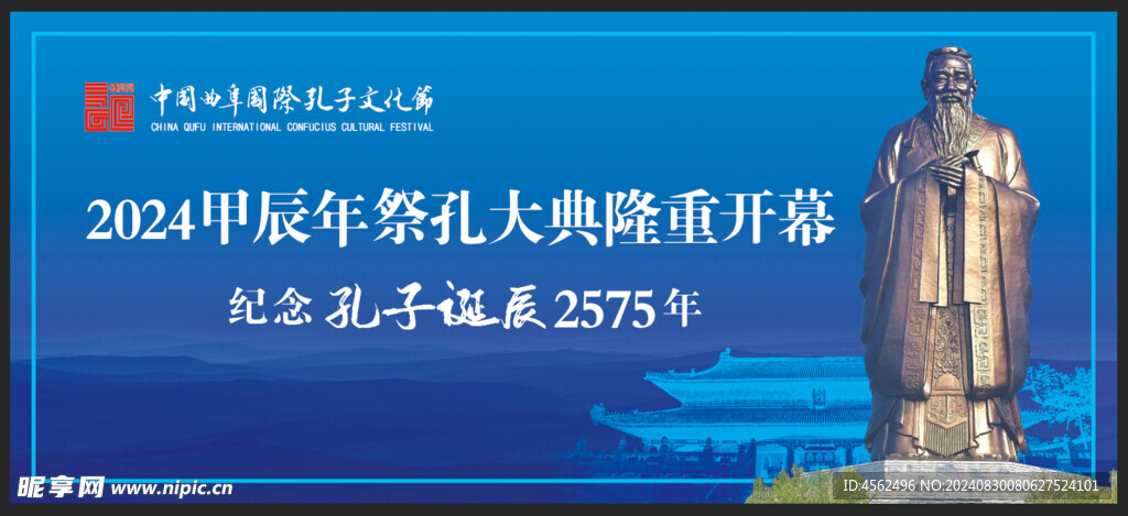 孔子文化節