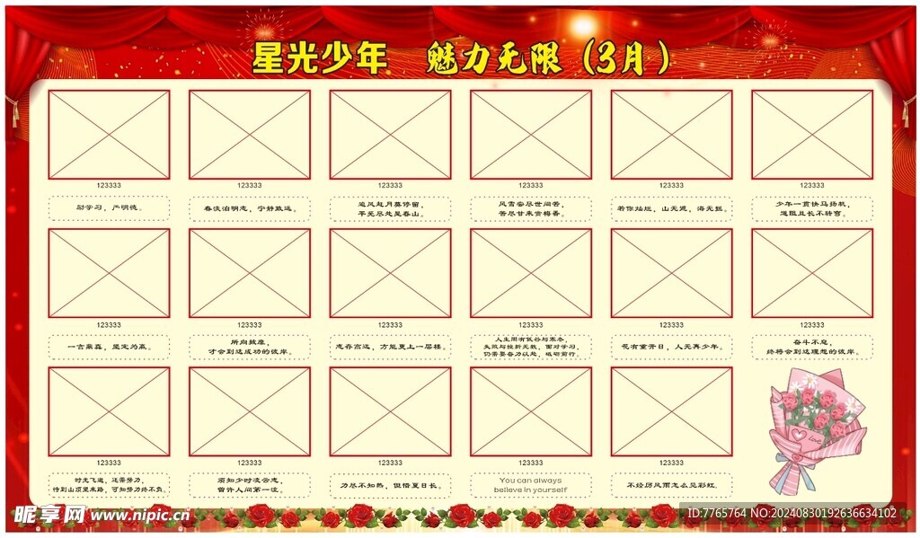榮譽展板