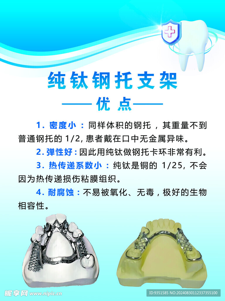 純鈦鋼托支架