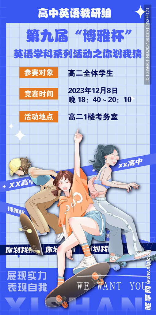 校園活動(dòng)海報(bào)