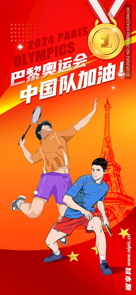 奧運