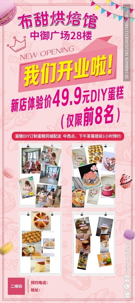 布甜烘焙館