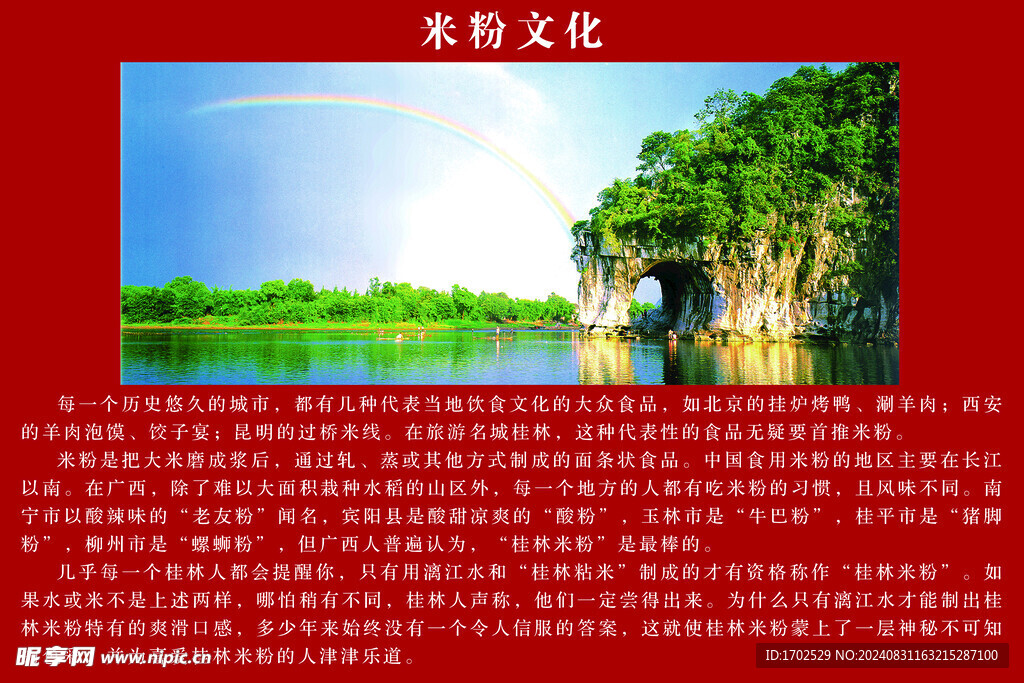 桂林米粉