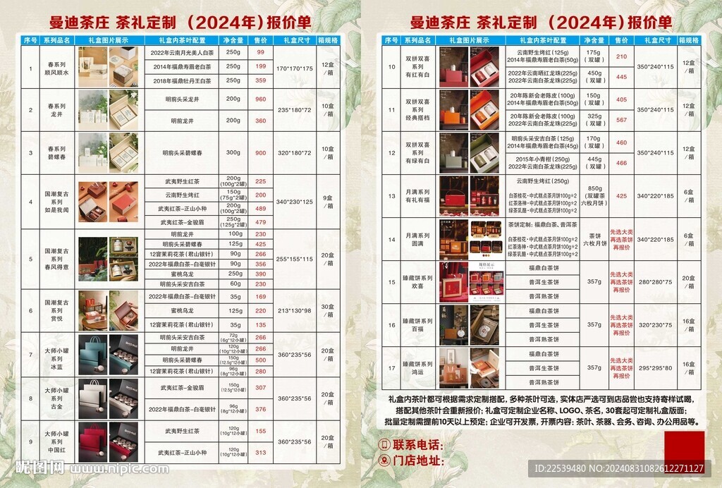 茶禮訂制 報價單
