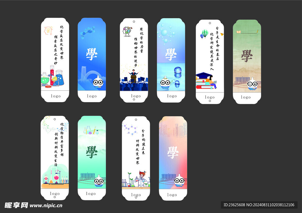 書簽 