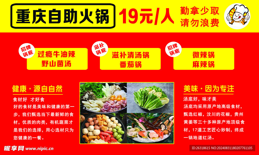 重慶自助火鍋