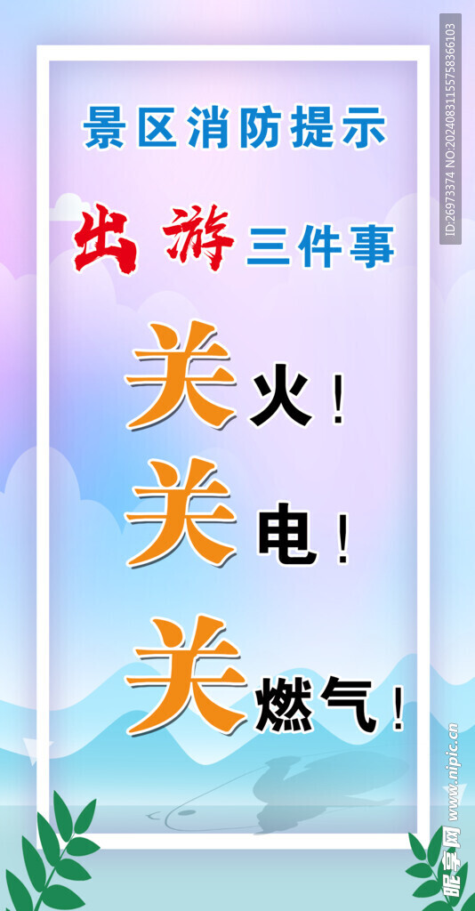 出游三件事
