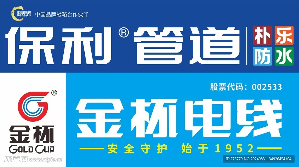 保利金杯