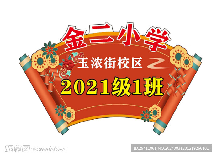 班級(jí)手拿牌