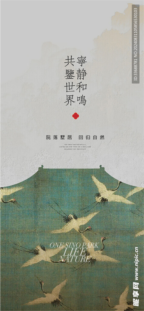 中國風古畫海報