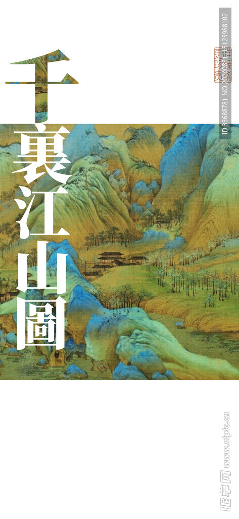中國風(fēng)古畫海報