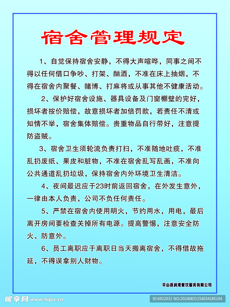 宿舍管理規(guī)定