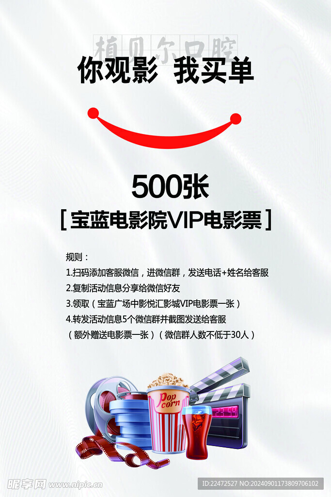 送電影票