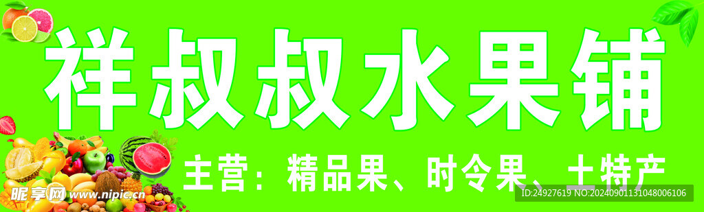 水果鋪