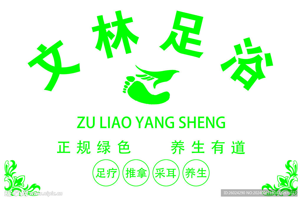 足浴 菜單 家常菜 小吃車