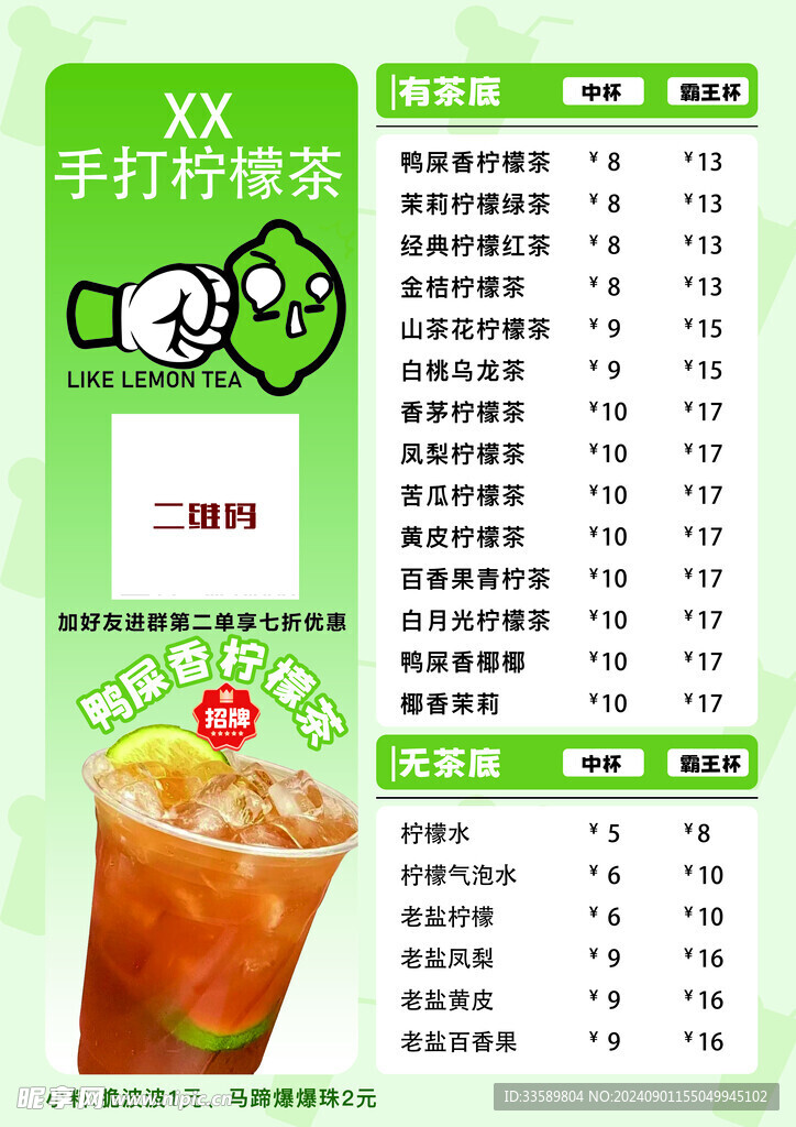 奶茶燈箱菜單
