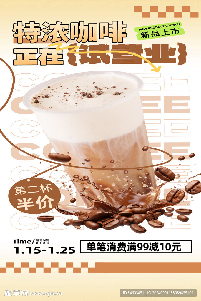 咖啡店海報