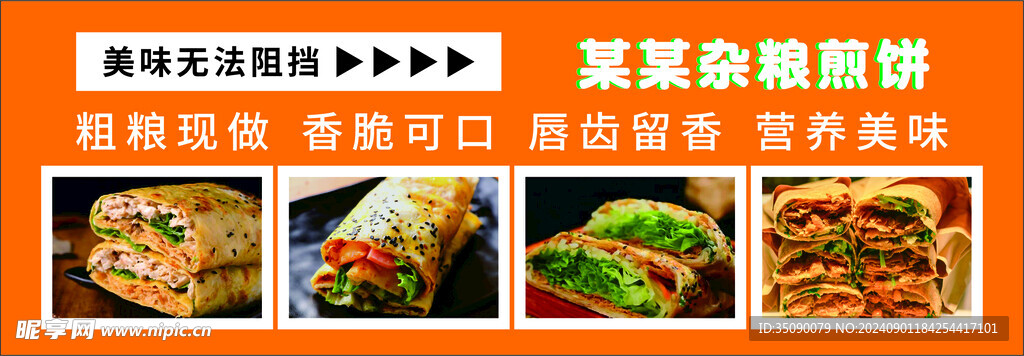 雜糧煎餅
