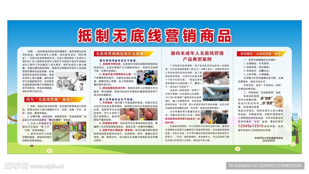 抵制無底線營銷商品