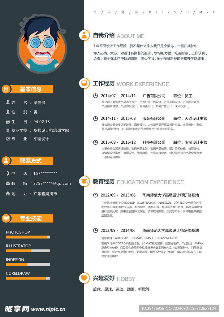 簡歷