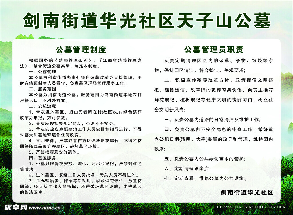 公墓制度