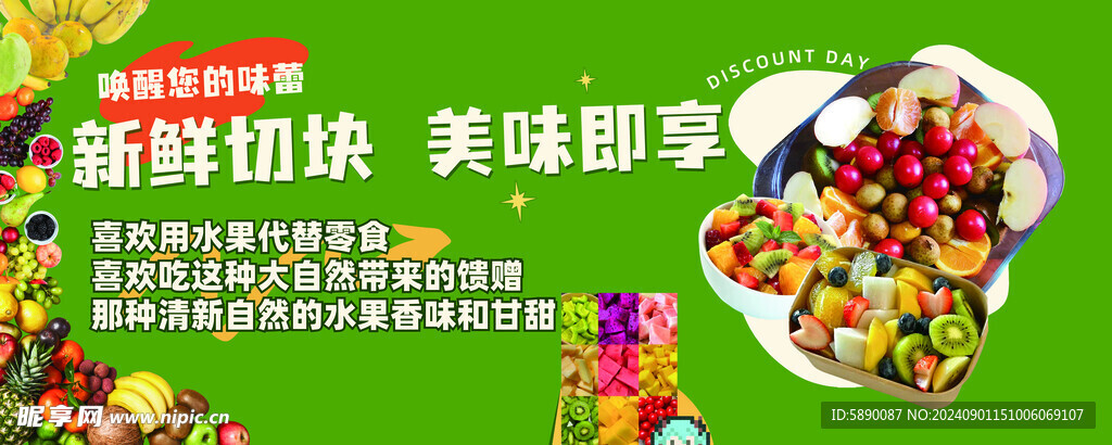 新鮮水果