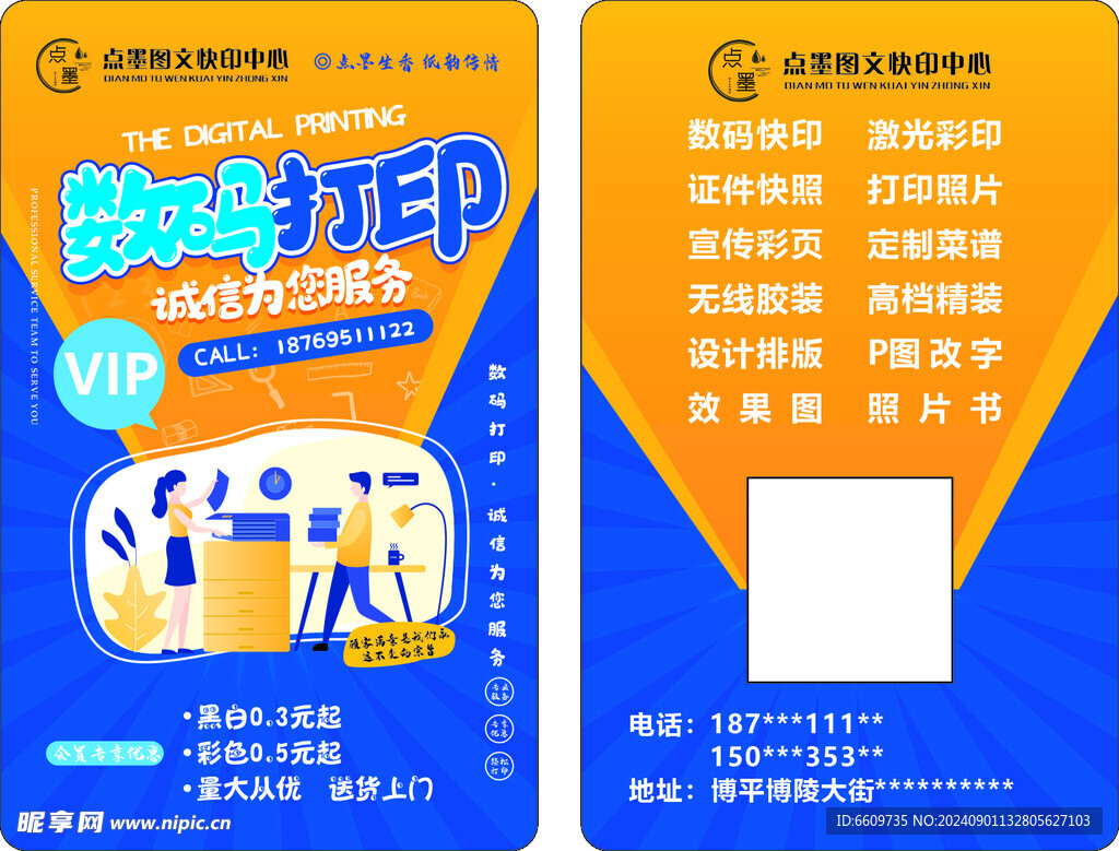 數(shù)碼打印
