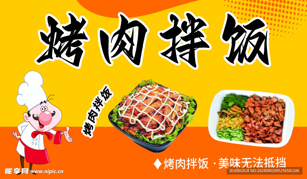 烤肉拌飯