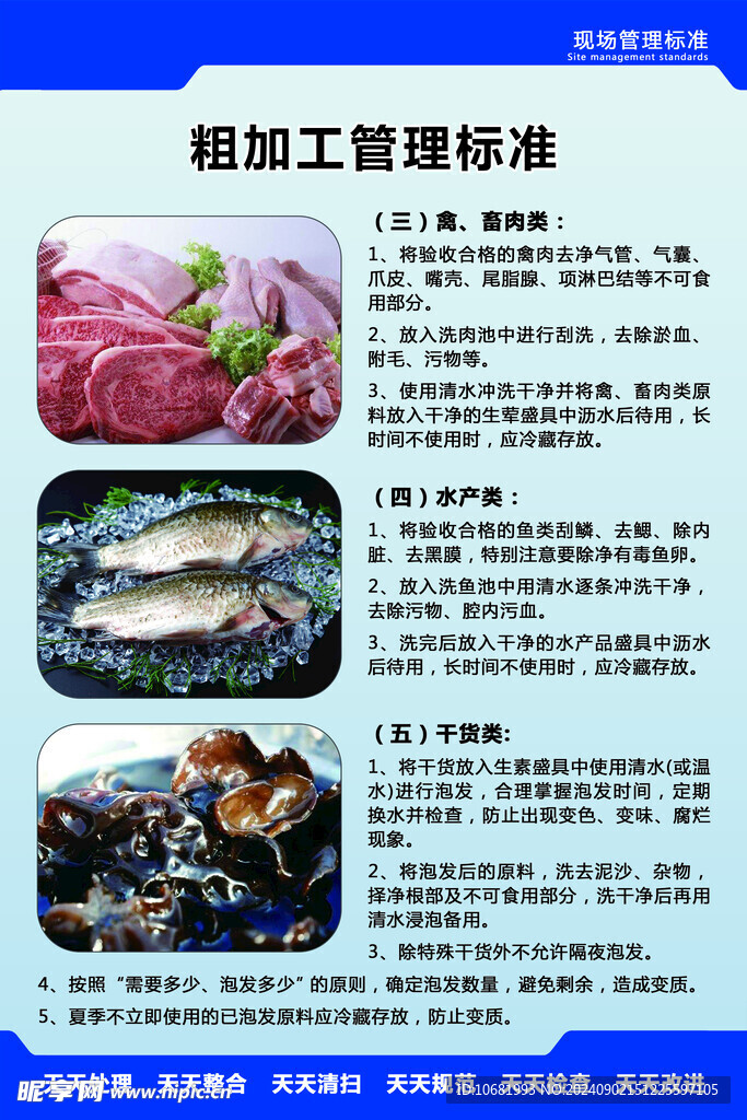 粗加工管理標(biāo)準(zhǔn)