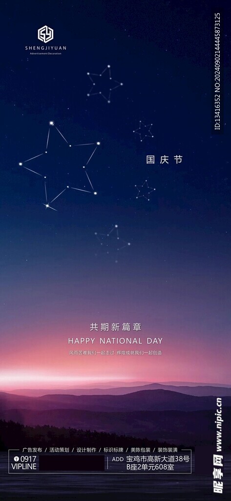 國慶節