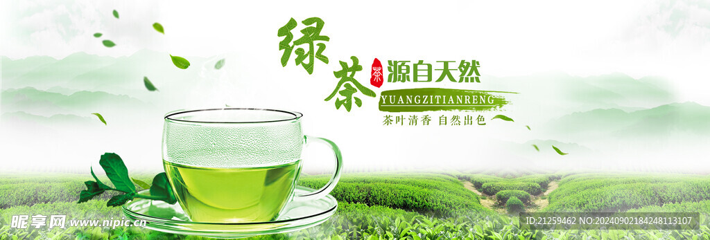 淘寶電商源自天然綠茶茶葉全屏海