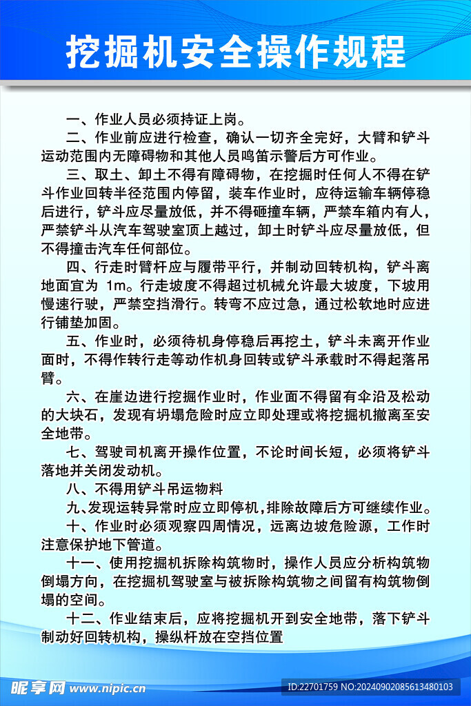 挖掘機(jī)安全操作規(guī)程