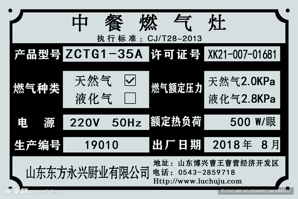 燃?xì)庠畋碣N牌