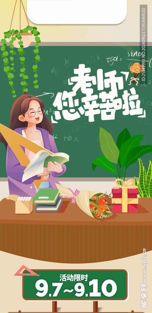 教師節(jié)