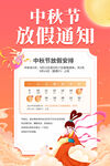 中秋節(jié)放假通知