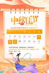 中秋節(jié)放假
